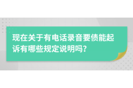 讨债技巧9种讨债语录：高效催收，维护权益