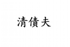 高要催收公司哪里找？揭秘高效债务回收之道