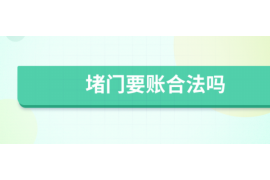 德州讨债公司电话：高效解决债务问题的专业服务